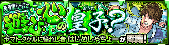 はじめしゃちょー降臨の攻略