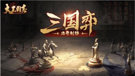 08 03 史詩対決出奇制勝 大三国志 三国弈 編成コンテストイベント一触即発 ゲームエイト