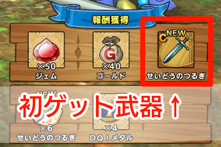 初ゲット武器