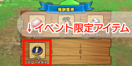 イベント限定アイテム