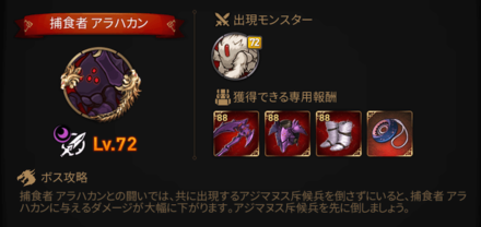 捕食者アラハカンの画像
