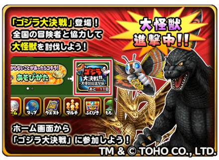 ゴジラ概要の画像