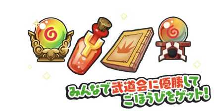 武道会クエスト報酬バナー