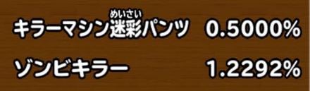 目玉装備排出確率の画像