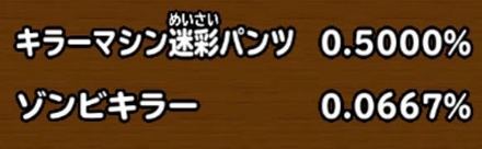 目玉装備排出確率の画像