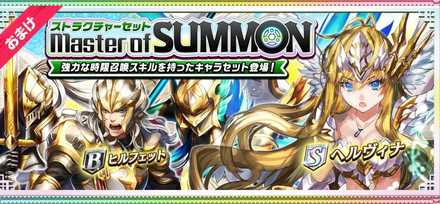 召喚のストラクチャーセット