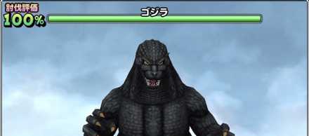ゴジラのボス画像.jpg