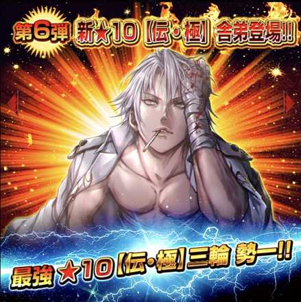 新星10舎弟登場