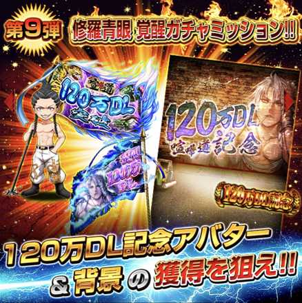 ガチャミッション