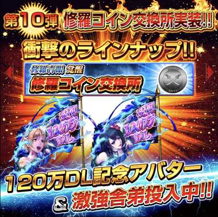 修羅コイン交換所