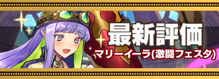 マリーイーラ記事上バナー画像