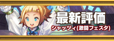 シャッツィ記事上バナー画像