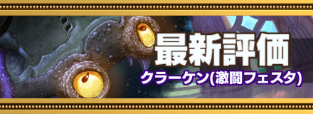 クラーケン記事上バナー画像