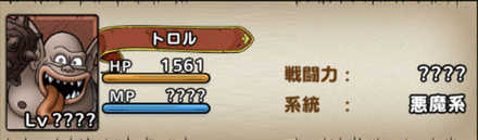 VSクエスト トロル