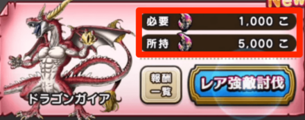 レア強敵との戦闘にアイテムが必要