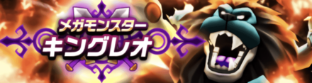 キングレオ
