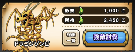 ドラゴンゾンビ