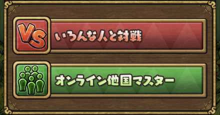 オンライン他国マスターの画像