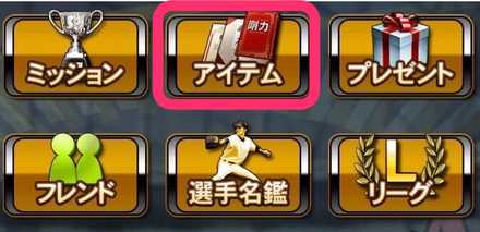 アイテムコマンド