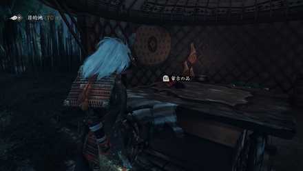 ゴーストオブツシマのシャガイ