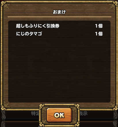 おまけアイテム