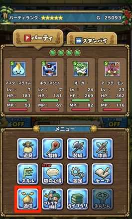 通信をタップ