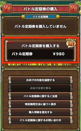バトル定期券購入画面