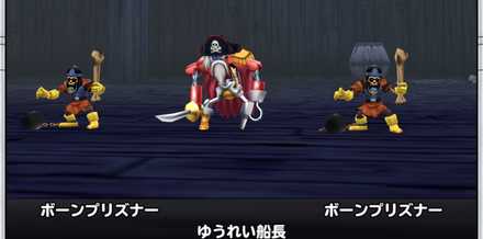 ゆうれい船長とボーンプリズナー