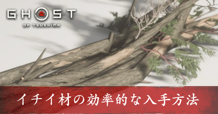 イチイ材サムネ