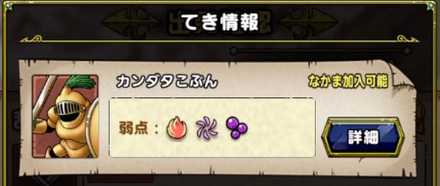 編成はメラとドルマ属性で固める