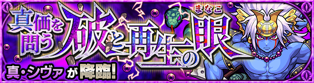 真シヴァ降臨の攻略