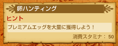 イベントクエスト