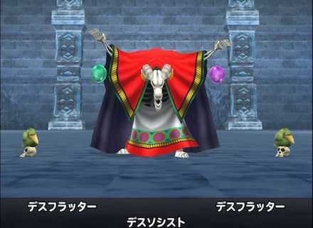 デスソシスト