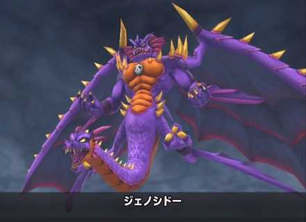 ジェノシドー