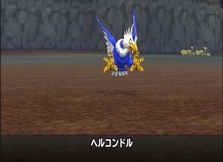 ヘルコンドル