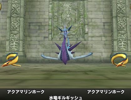 水竜ギルギッシュ