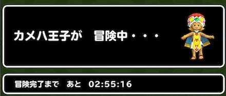 カメハ王子が冒険中.jpg