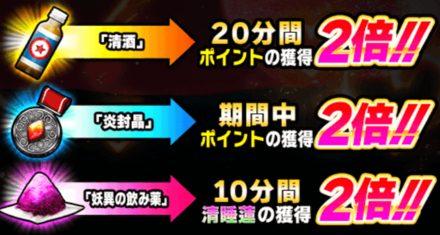 ブーストアイテム