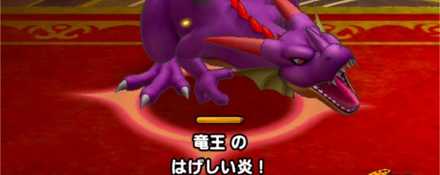 竜王のはげしい炎