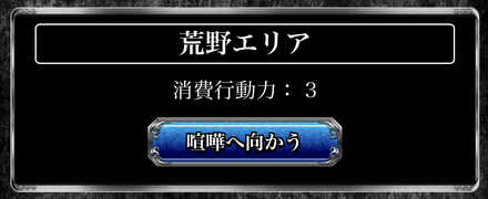 荒野エリアを周回!!