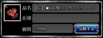 最初の1個はお得に交換!