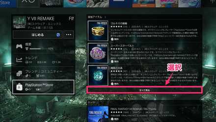 ストアからダウンロード
