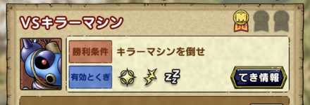 VSキラーマシン