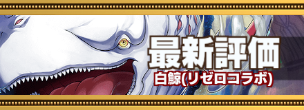 オセロニア 白鯨の評価とおすすめデッキ リゼロコラボ ゲームエイト