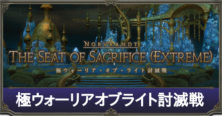 Ff14 討滅戦 極討滅戦 攻略一覧 ゲームエイト