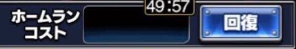 プロスピA ホームランダービー コスト