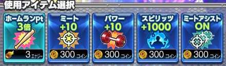 プロスピA ホームランダービーパワーアップ