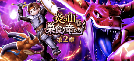炎の山第2章