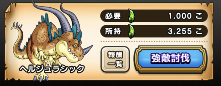 ヘルジュラシック