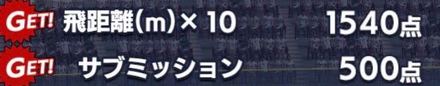 サブミッション